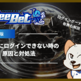 BeeBet(ビーベット)にログインできない時の原因と対処法｜ログインボーナスの有無も解説