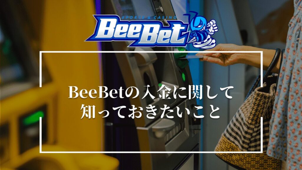 BeeBet 入金