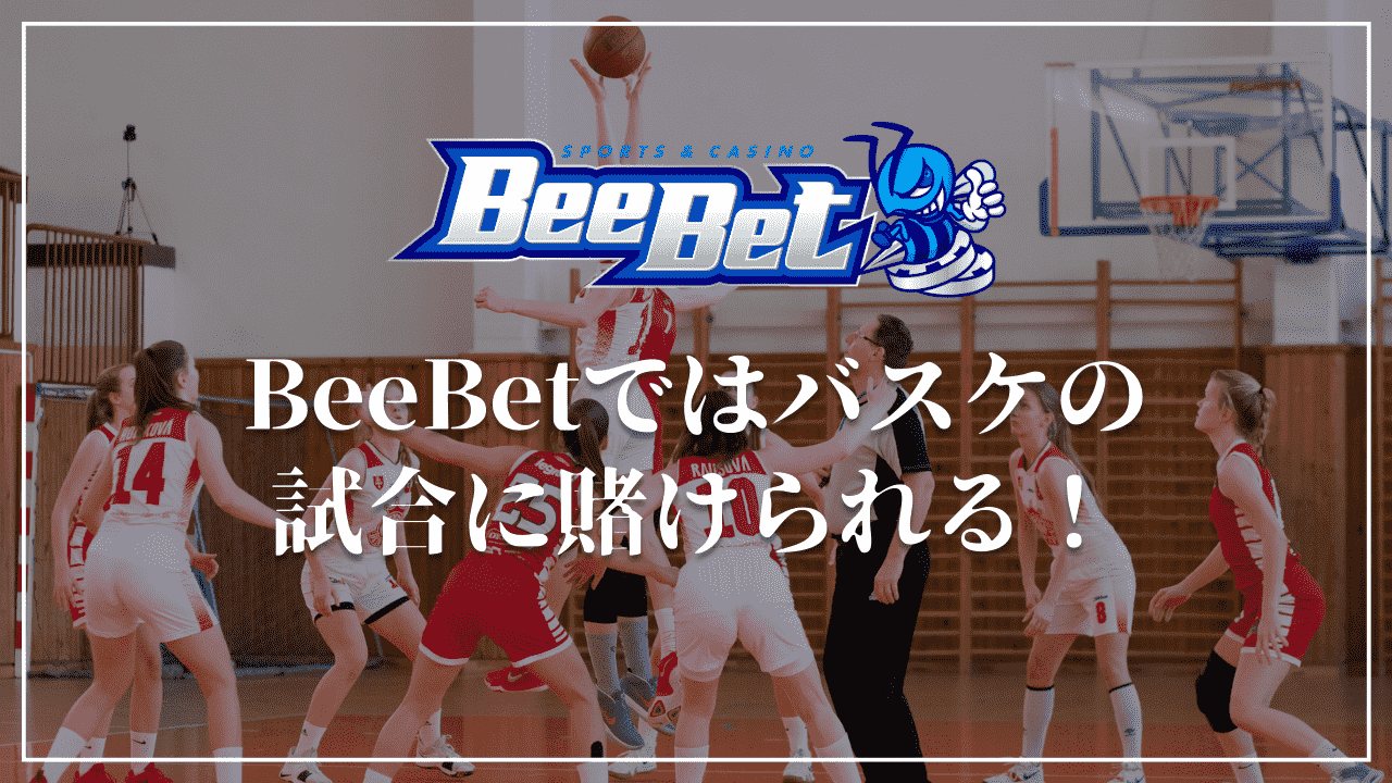 BeeBet ビーベット　バスケ