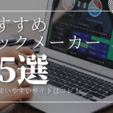 ブックメーカーおすすめランキングTOP15！日本で人気のサイトを一覧比較して徹底解説