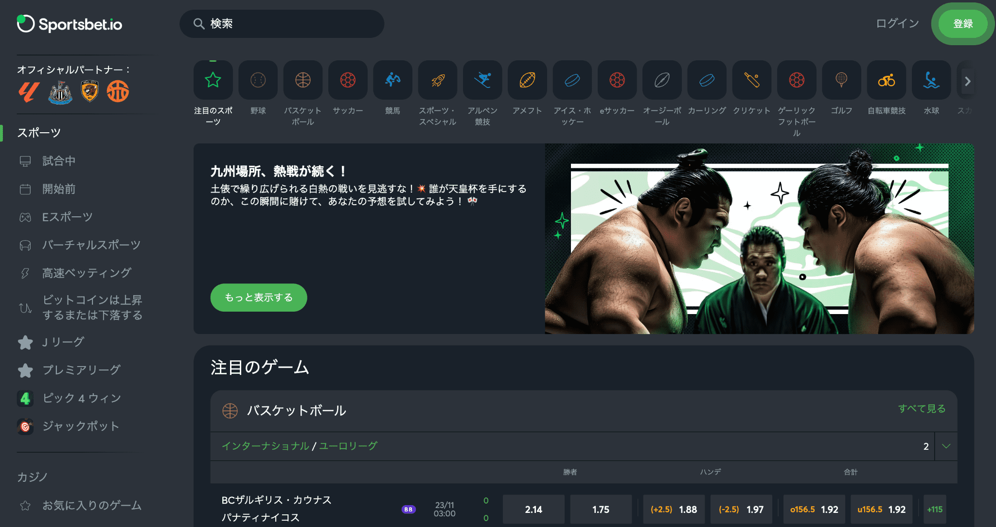 Sportsbet.io トップ画像