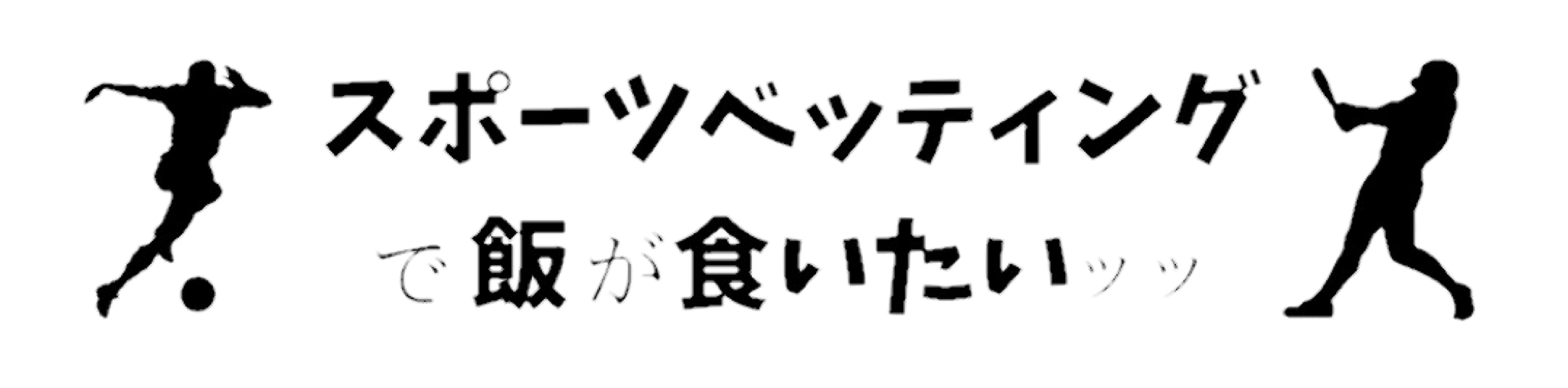 スポ飯ロゴ