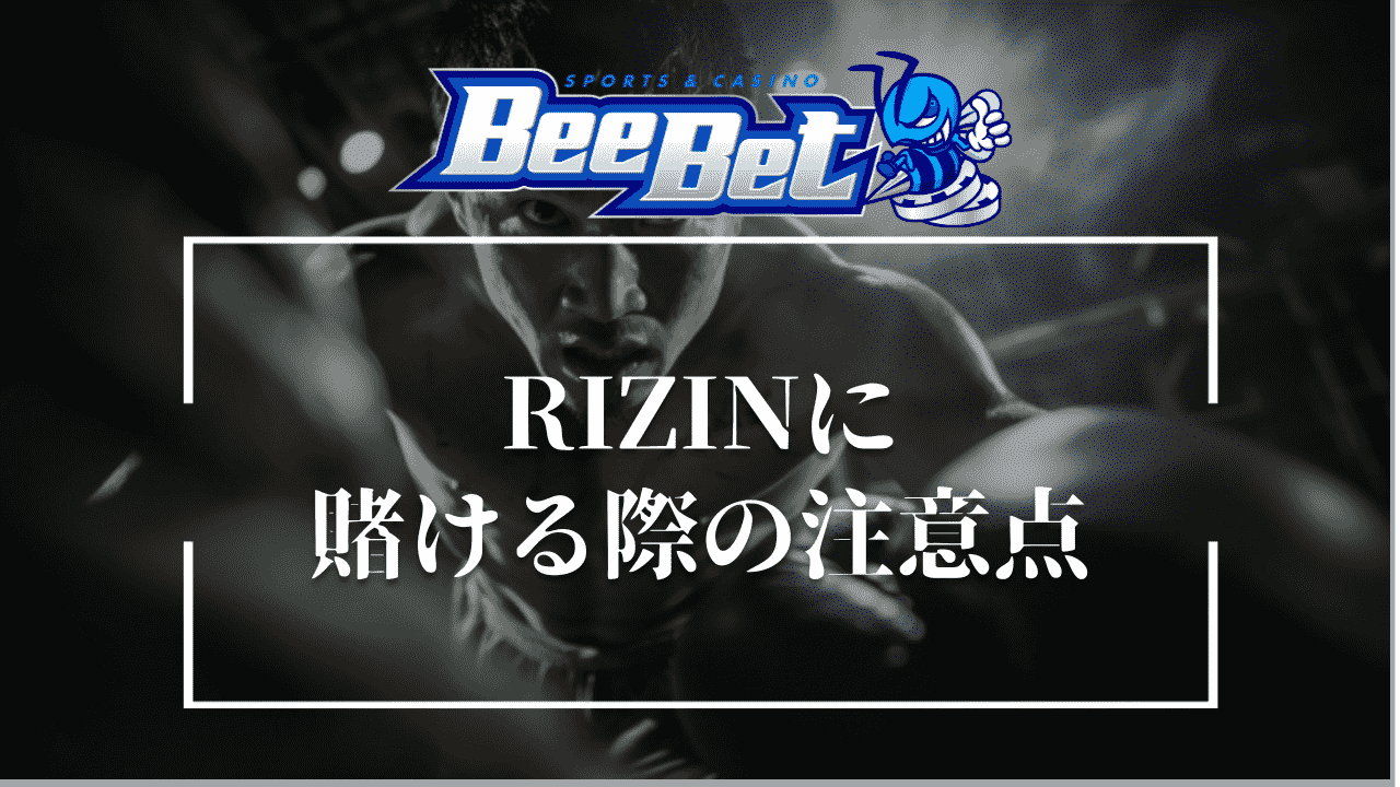 BeeBet(ビーベット)でRIZIN.45に賭ける時の注意点