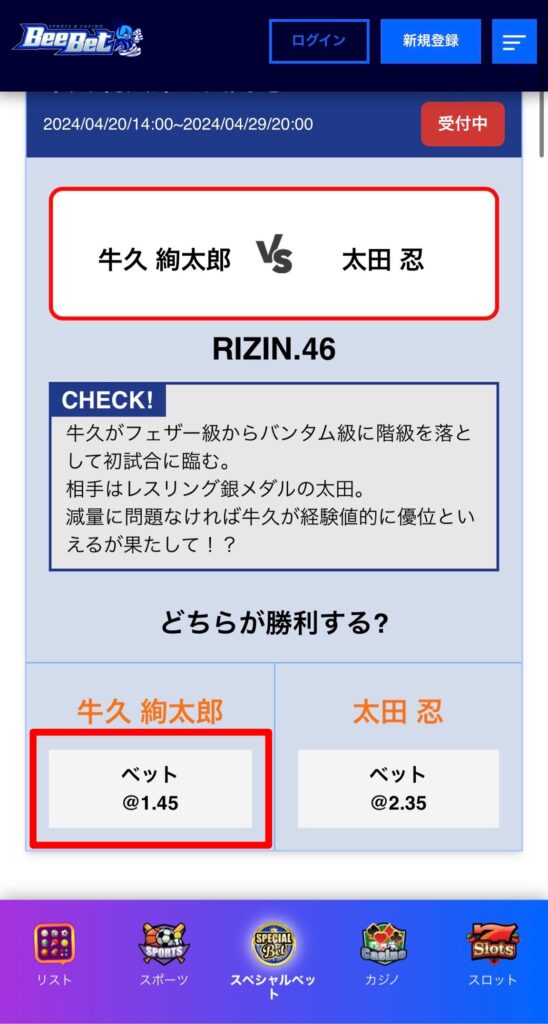 BeeBet RIZIN 賭け方3