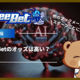 BeeBet(ビーベット)のオッズは高い？他のブックメーカーとスポーツごとに比較