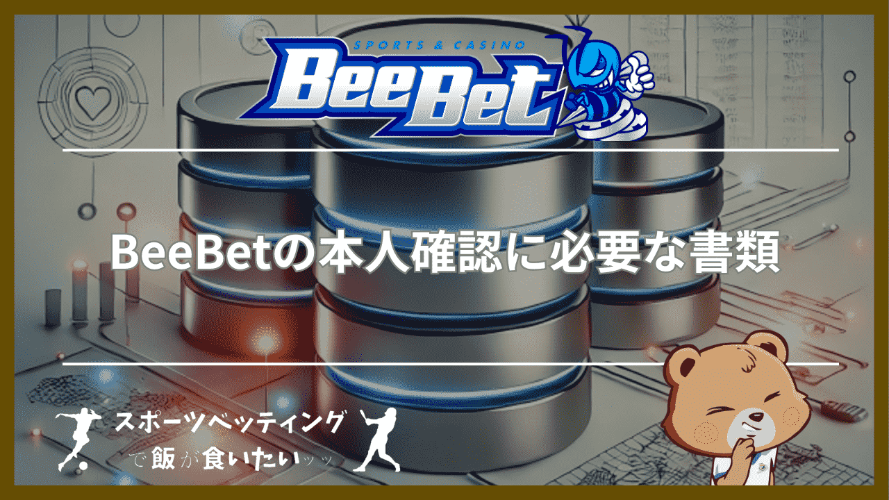 BeeBet(ビーベット)の本人確認に必要な書類