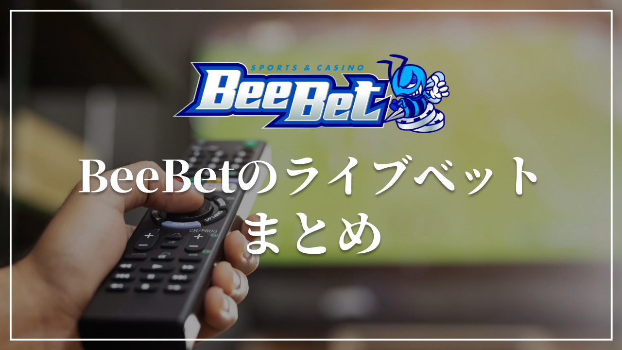 BeeBet ライブベット　ライブストリーミング