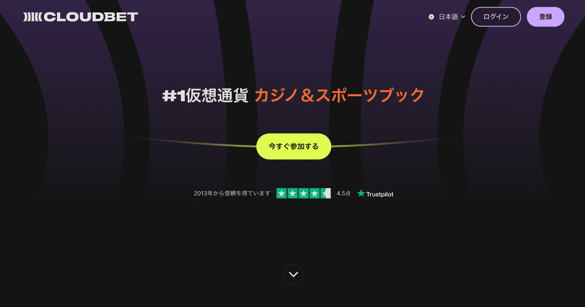 cloudbet トップ画像