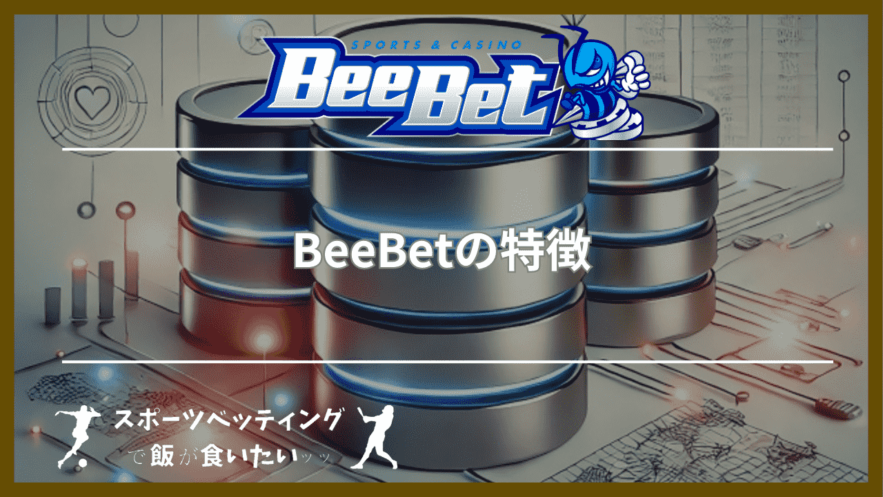 BeeBet(ビーベット)の特徴