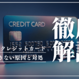 遊雅堂(ゆうがどう)のクレジットカードの入金方法！入金できない原因と対処法も解説