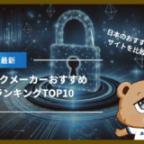 ブックメーカーおすすめランキングTOP9｜日本のおすすめサイトを比較