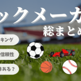 ブックメーカーおすすめランキング！日本の人気スポーツベッティングサイト総まとめ