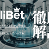 LiliBet (リリベット)の入金方法まとめ｜やり方や銀行入金についても解説